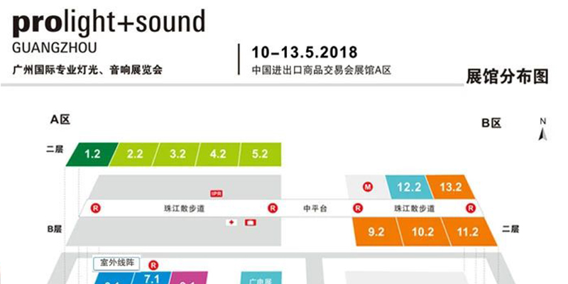 2018第十六屆中國（廣州）國際專業(yè)燈光、音響展覽會